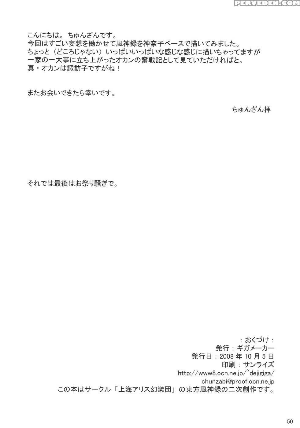 When The Wind Blows - Touhou Project Chapter 1000 Page 50